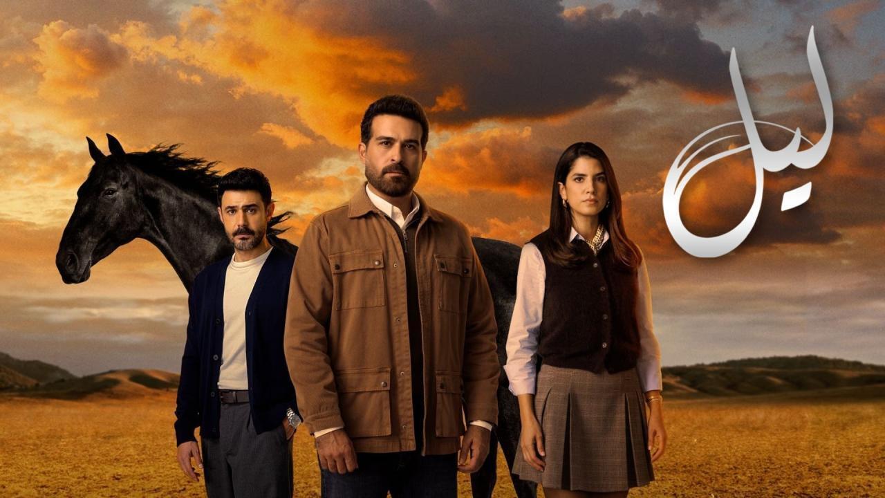 مسلسل ليل الحلقة 79 التاسعة والسبعون HD